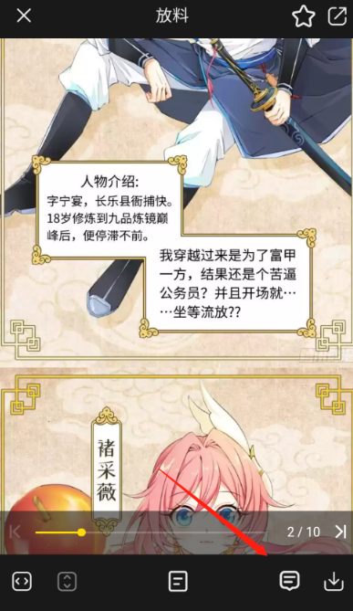 葫芦漫画正版截图