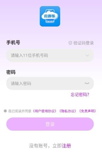 云游乐云手机截图