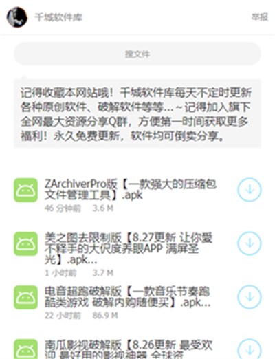千城软件库6.0截图