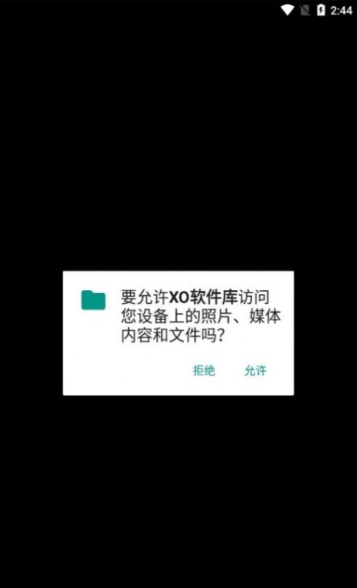 XO软件库截图