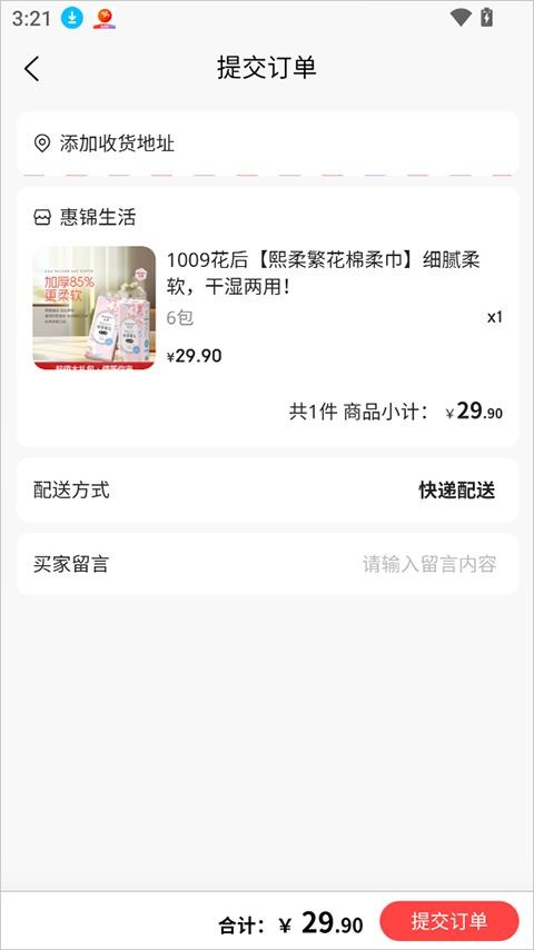 惠锦生活截图3