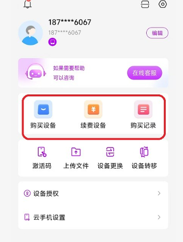 云游乐云手机截图