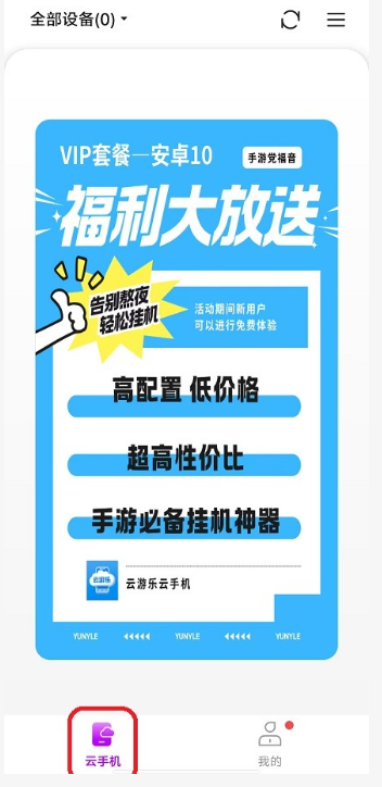 云游乐云手机截图