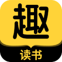 趣读书免费小说正版