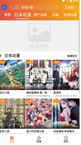 追番猫官方版截图