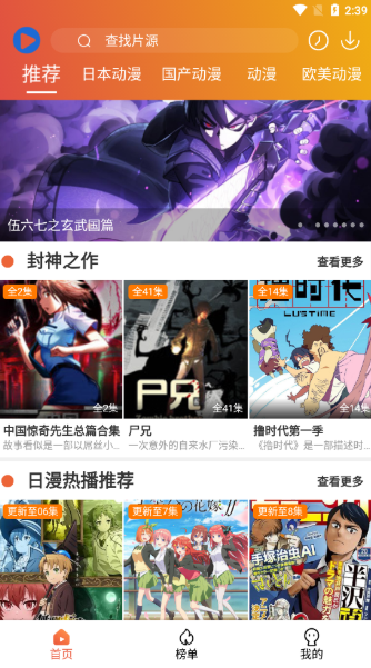 追番猫官方版截图