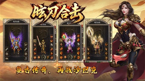 昡刃合击截图2