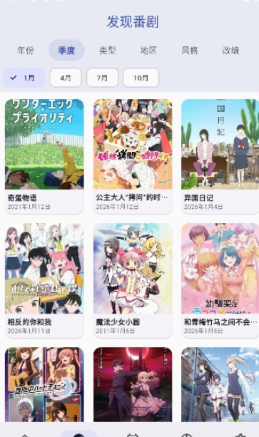 追番猫官方版截图