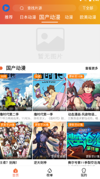 追番猫官方版截图