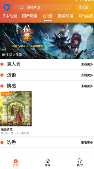 追番猫官方版截图
