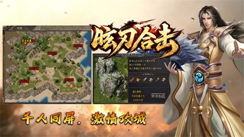 昡刃合击截图5