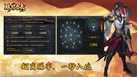 昡刃合击截图3