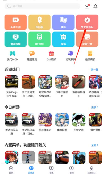 游戏光环助手截图