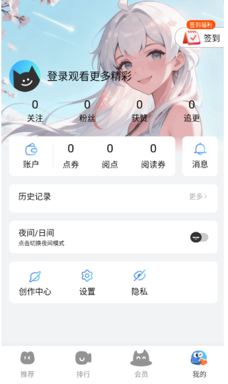 光鸟动漫安卓版截图