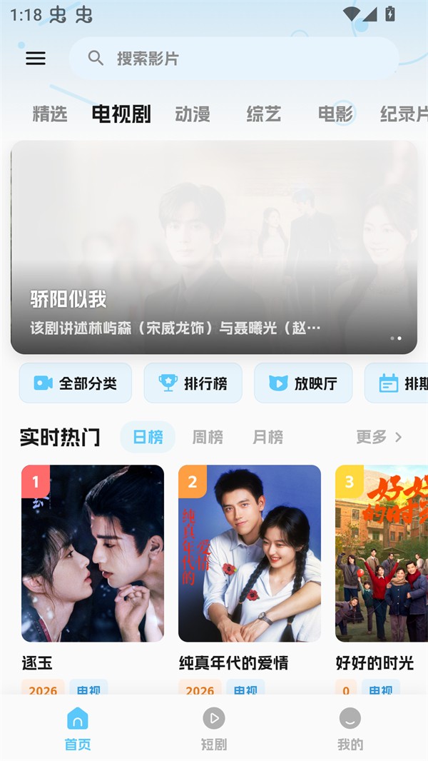 随看影视截图
