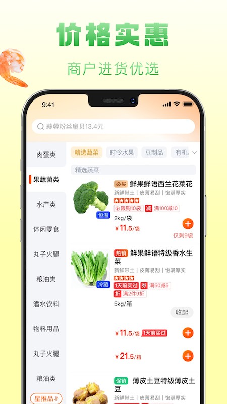 鲜食配截图3