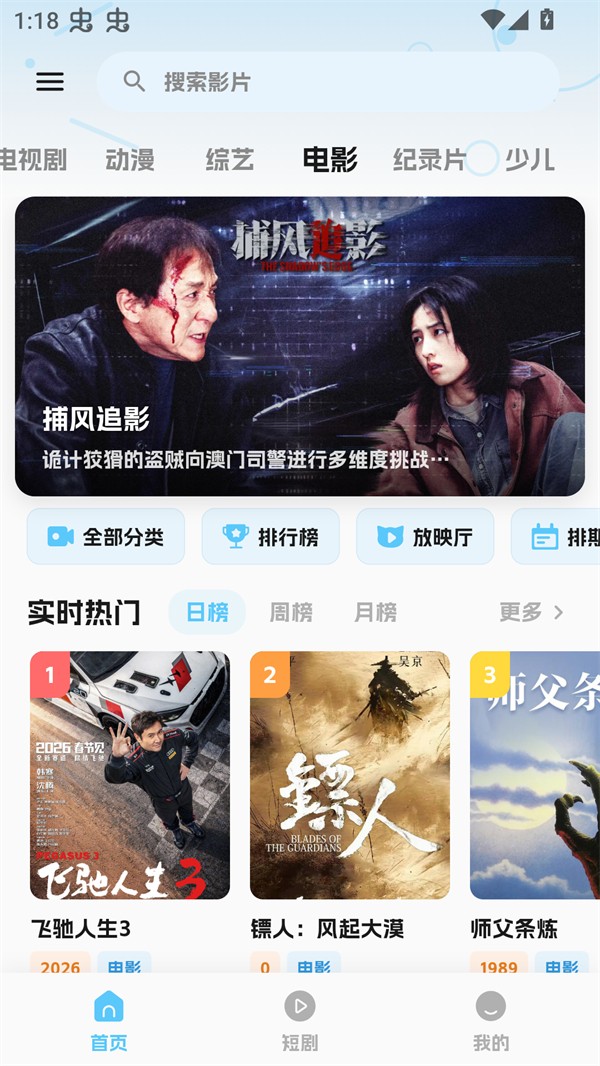 随看影视截图