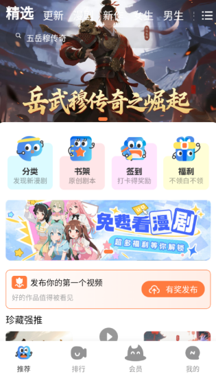 光鸟动漫安卓版截图