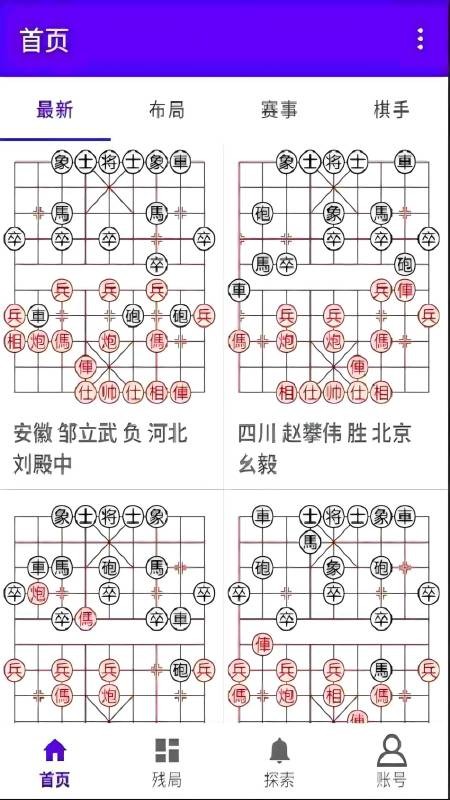 亚艾元象棋谱截图