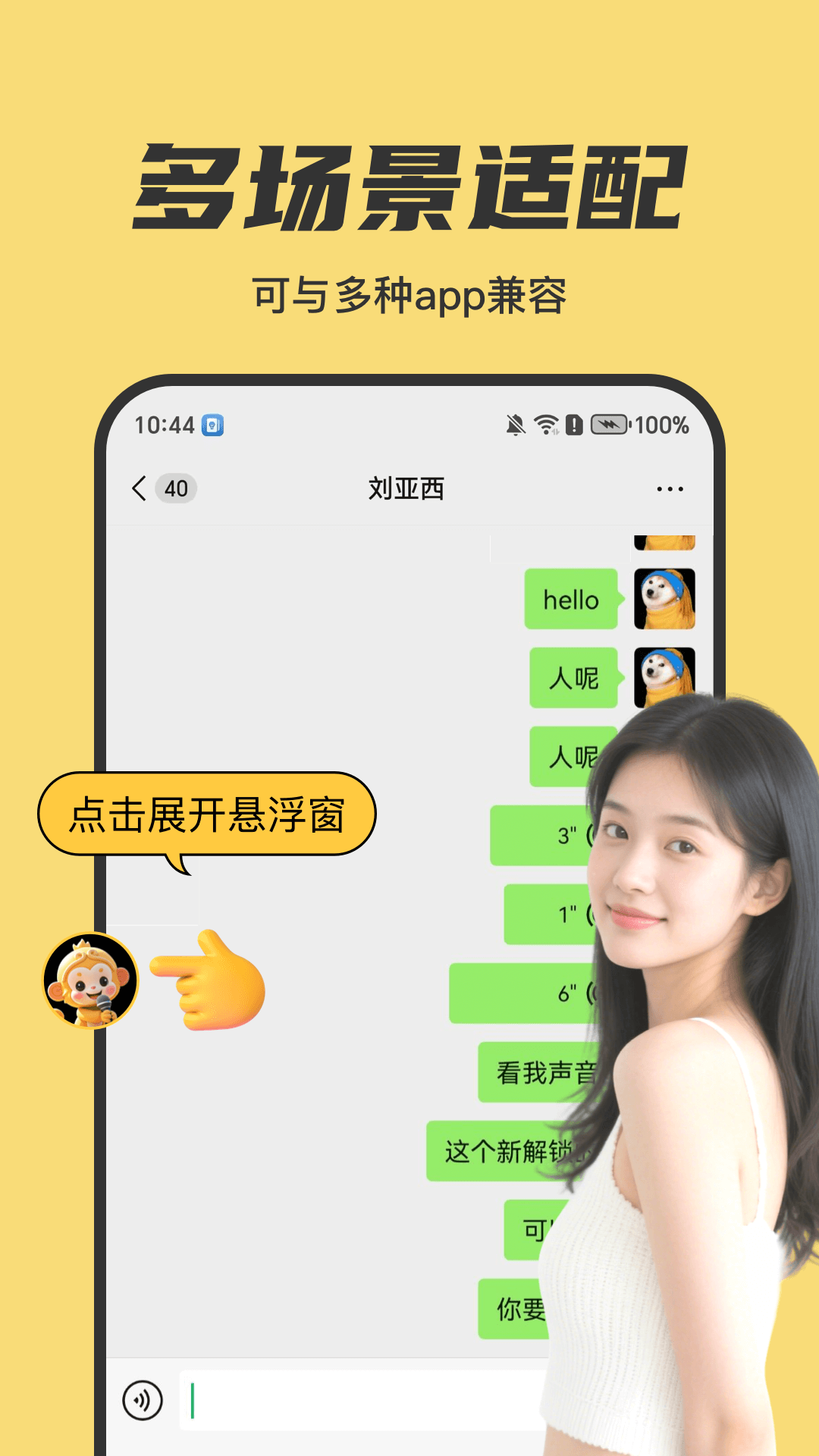 悟空变声器截图