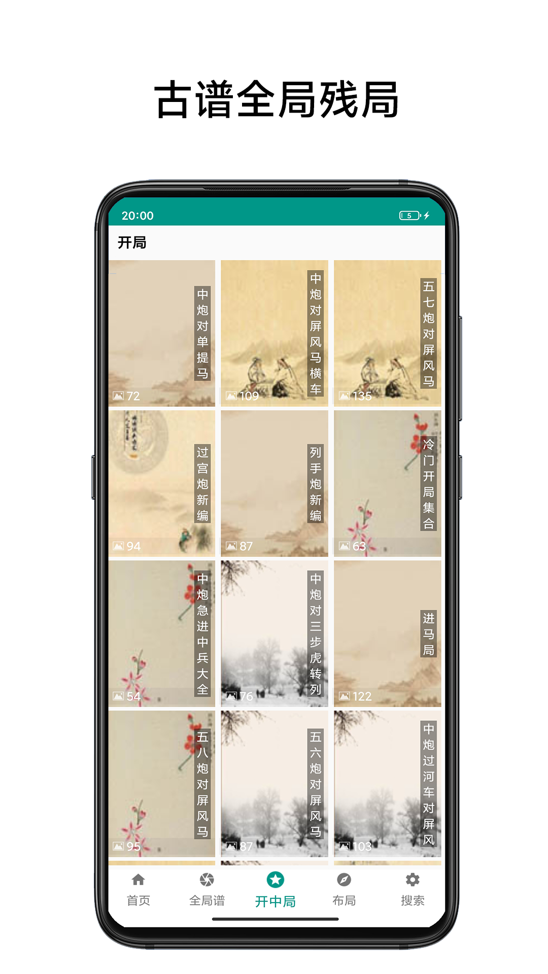 象棋棋谱截图
