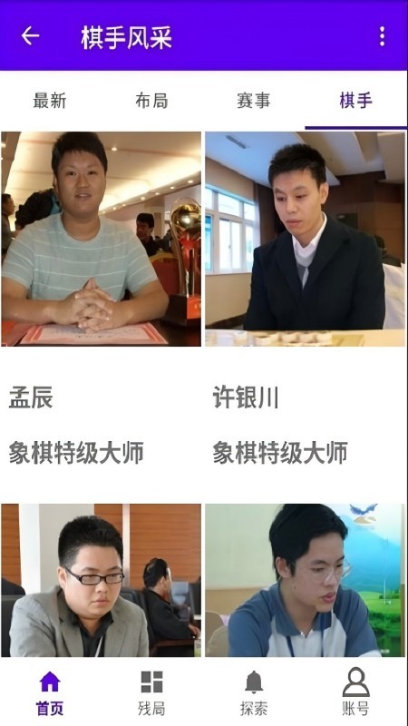 亚艾元象棋谱截图