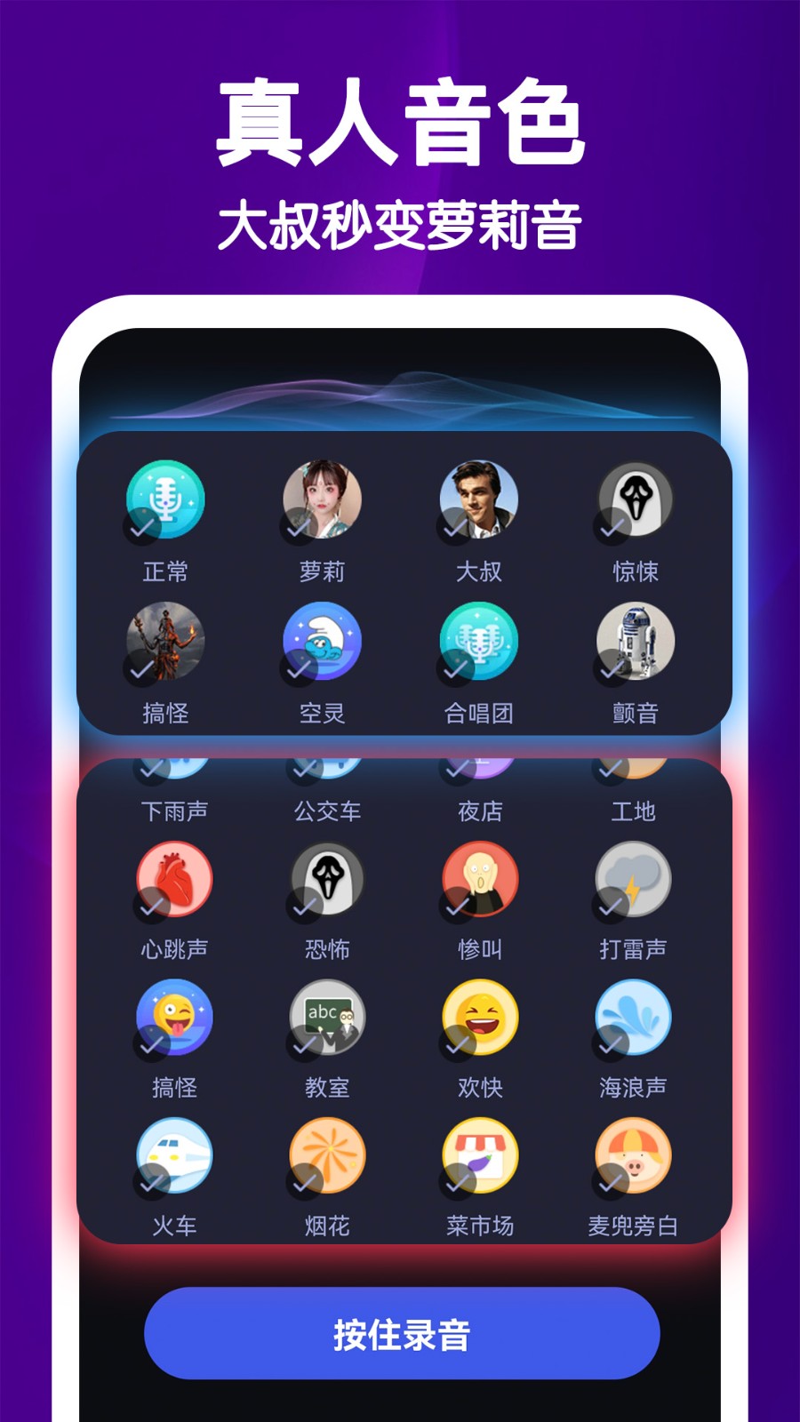 UU电竞变声器截图