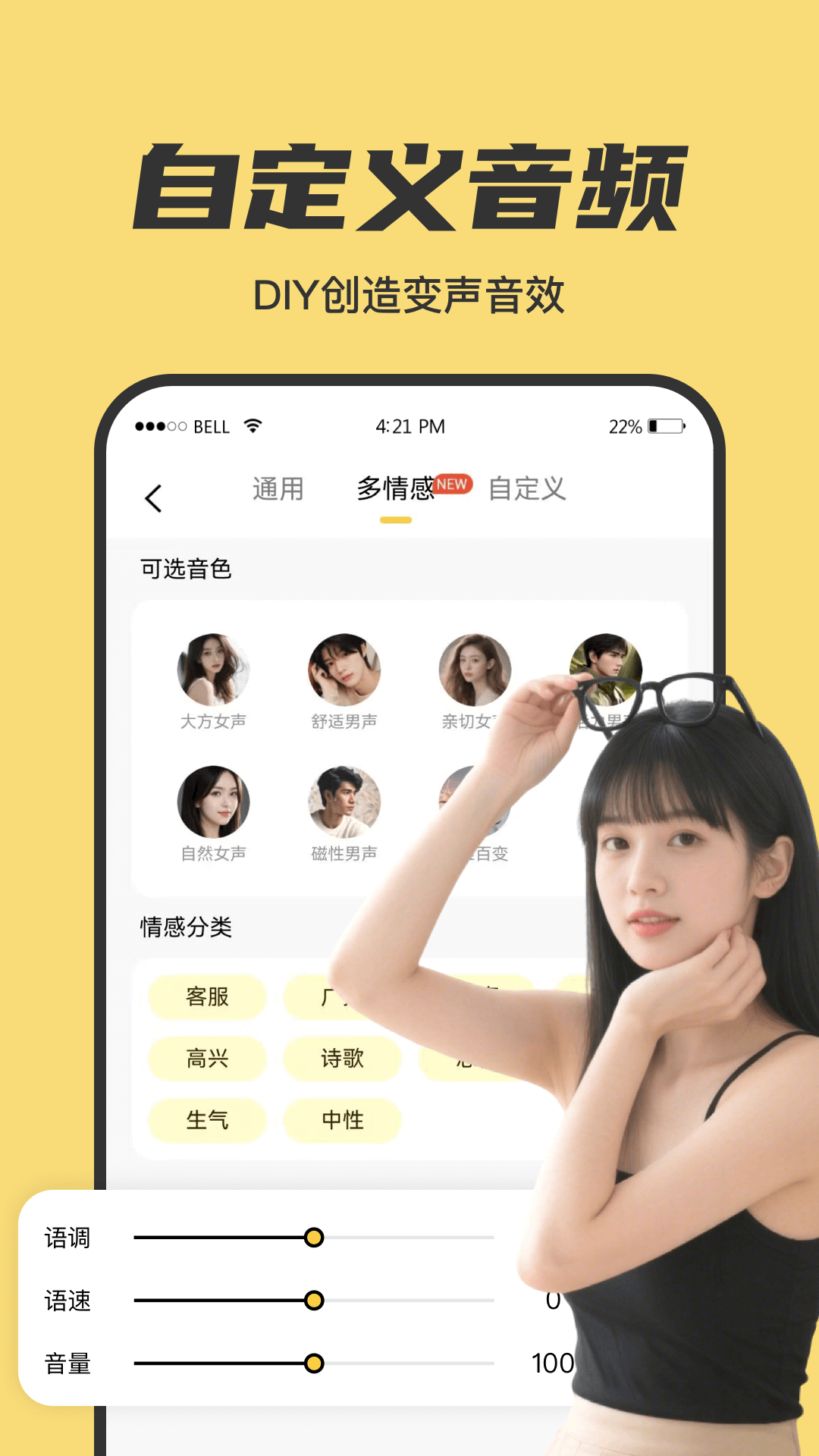 悟空变声器截图