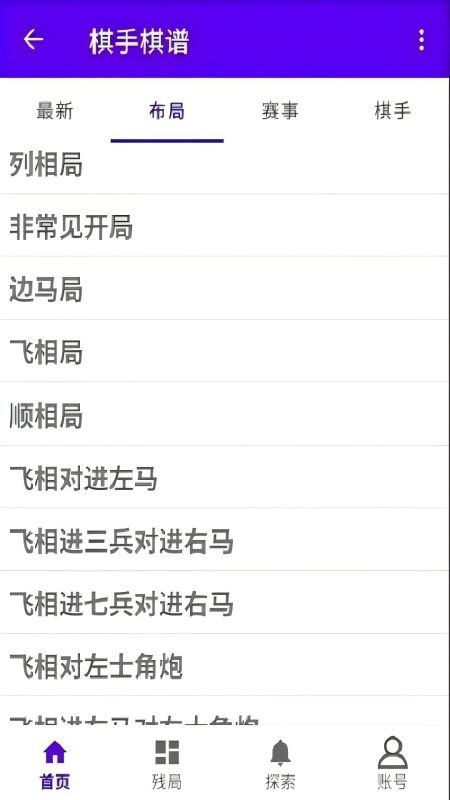 亚艾元象棋谱截图