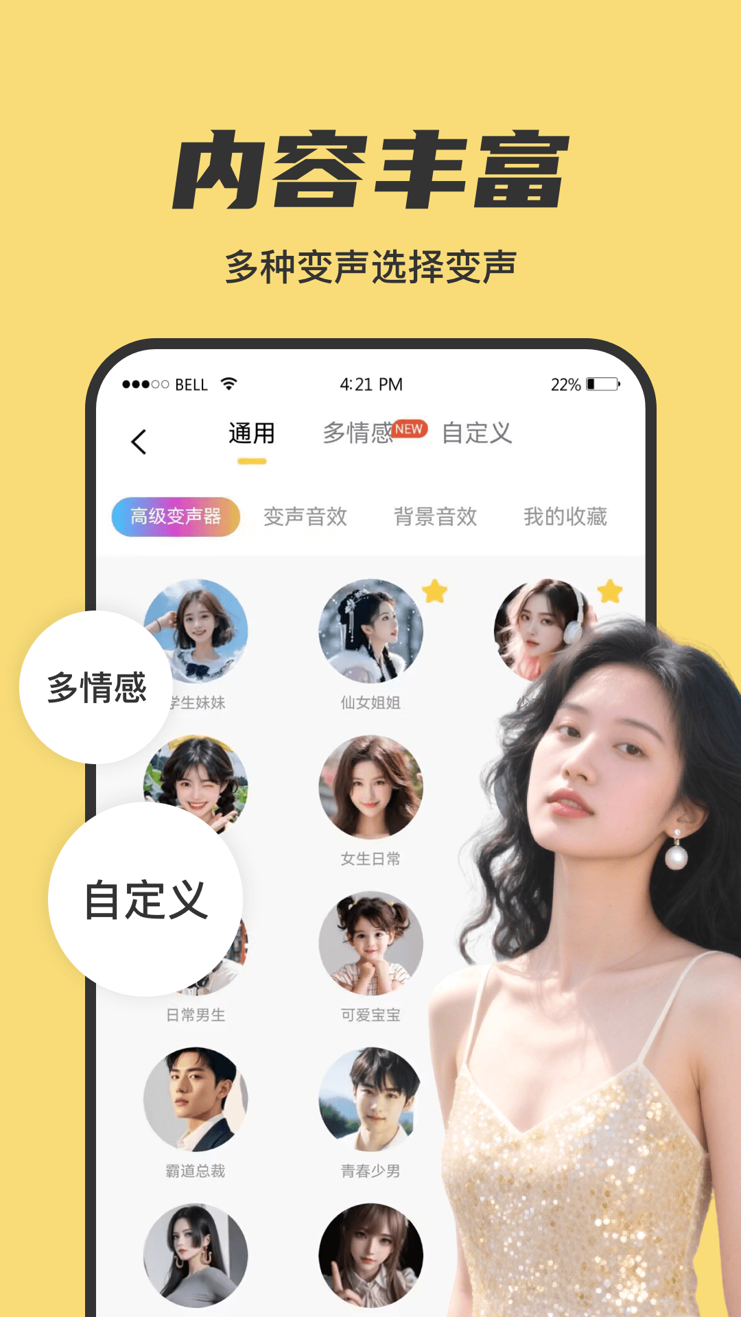 悟空变声器截图