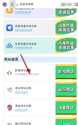 知音资源库官方版截图