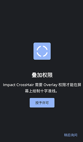 准星助手Pro截图