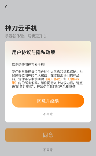 神刀云手机官方版截图