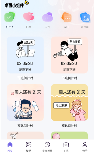 时光小组件免费版截图