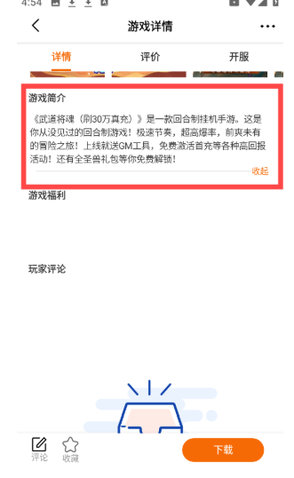 旋风玩游戏盒截图