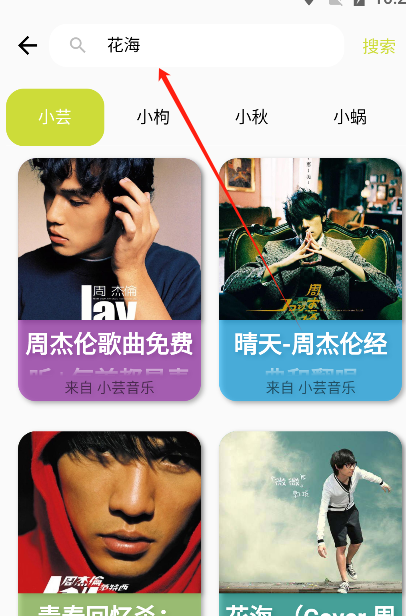歌单助手免费版截图
