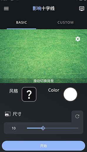 准星助手Pro截图
