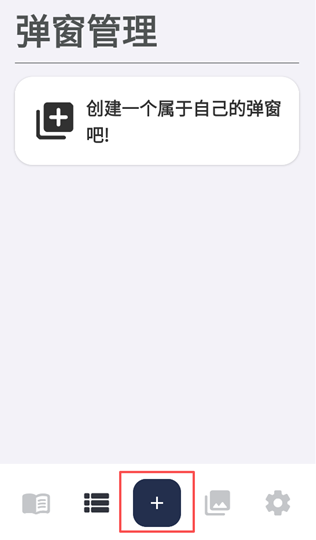 轻弹窗pro截图