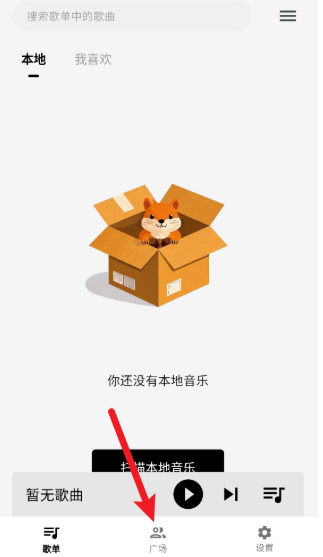 啵啵音乐免费版截图
