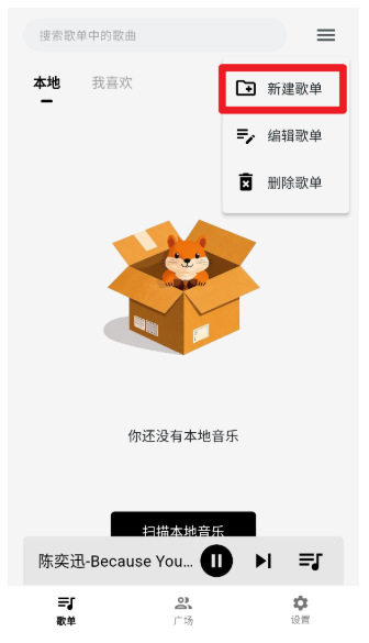啵啵音乐免费版截图