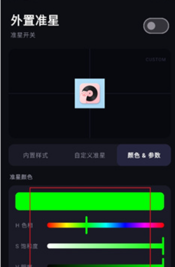 外置准星截图