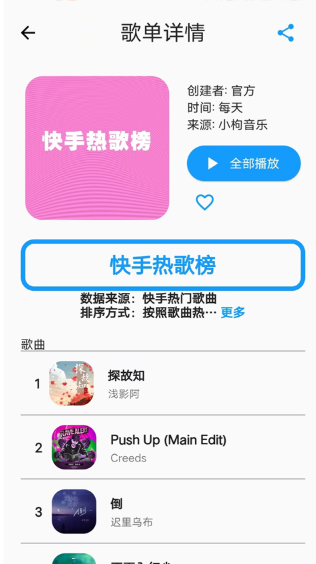 歌单助手免费版截图