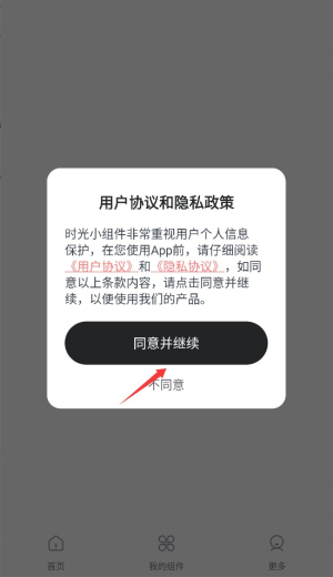 时光小组件免费版截图