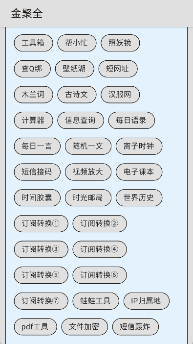 金聚全软件库正版截图