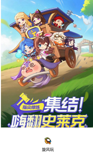 旋风玩游戏盒截图