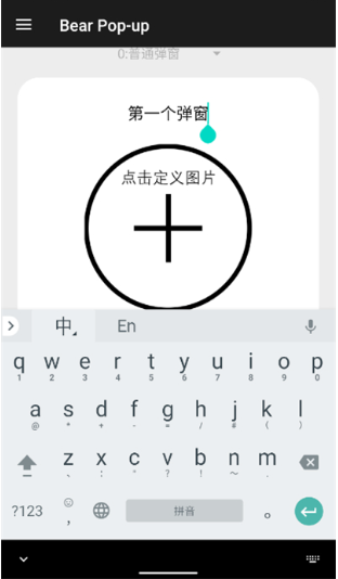 轻弹窗pro截图