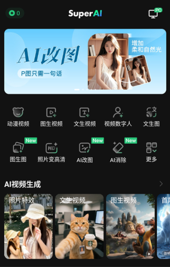 SuperAI正版截图
