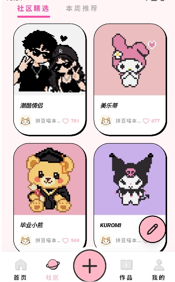 拼豆喵截图