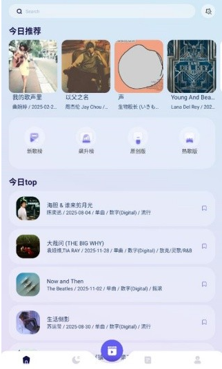 歌单助手免费版截图