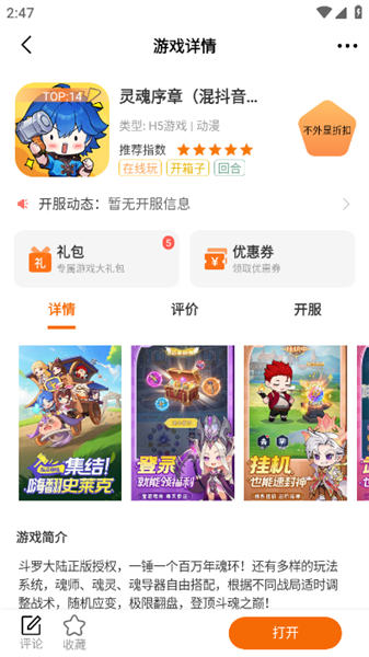 旋风玩游戏盒截图